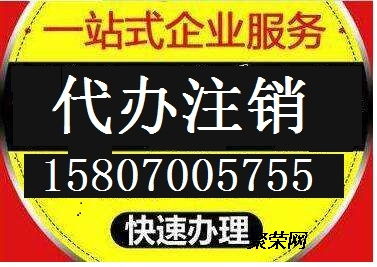 南昌代办公司注销费用详解与在线咨询指南