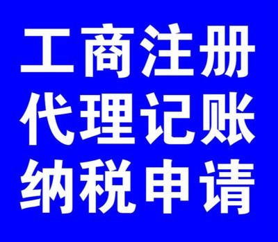 东莞凤岗代理记账公司 经验丰富，效率高，代理代办一站式服务